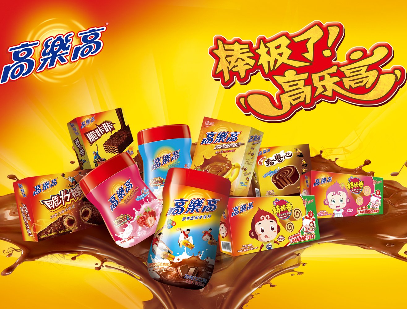 El 'Gao Le Gao' en la China
